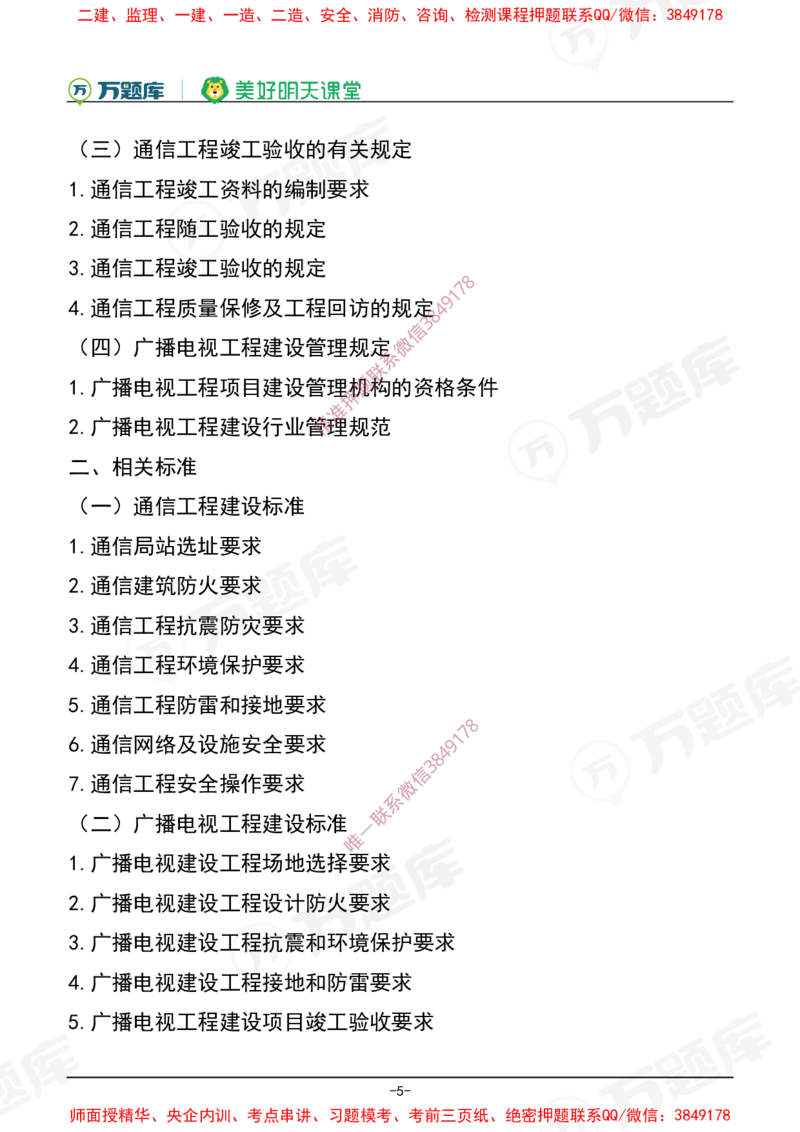 2025年一级建造师《通信与广电工程管理与实务》考试大纲_2026年一级建造师_2026年一建通信_2025年一建通信SVIP