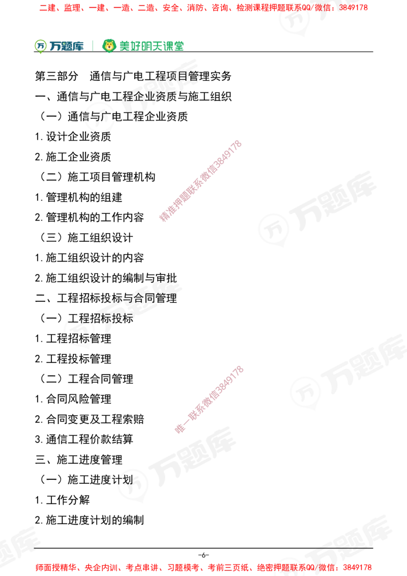 2025年一级建造师《通信与广电工程管理与实务》考试大纲_2026年一级建造师_2026年一建通信_2025年一建通信SVIP