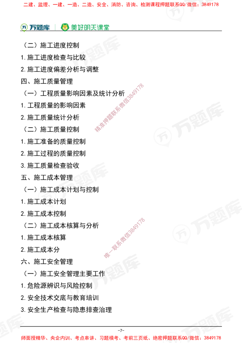 2025年一级建造师《通信与广电工程管理与实务》考试大纲_2026年一级建造师_2026年一建通信_2025年一建通信SVIP