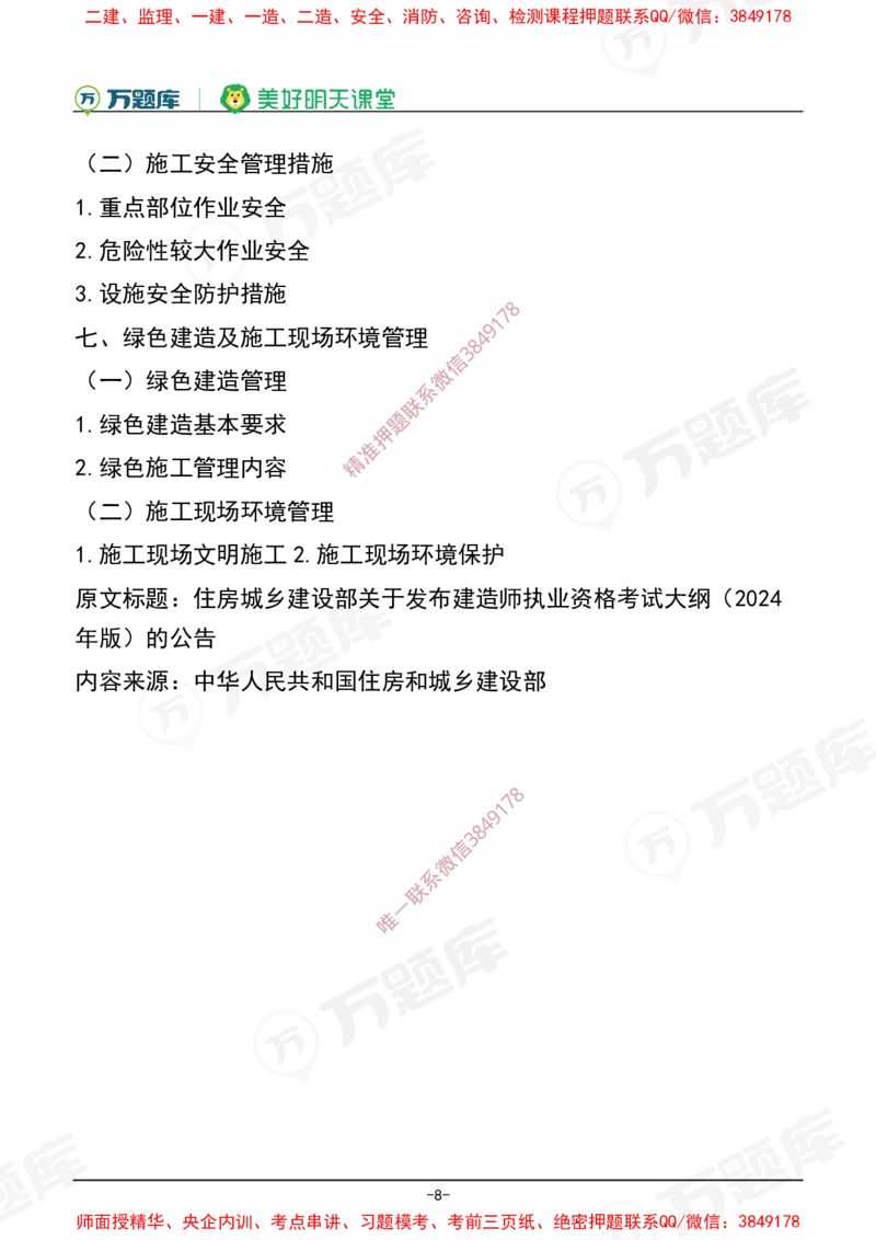 2025年一级建造师《通信与广电工程管理与实务》考试大纲_2026年一级建造师_2026年一建通信_2025年一建通信SVIP