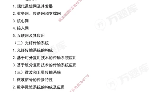 2025年一级建造师《通信与广电工程管理与实务》考试大纲_2026年一级建造师_2026年一建通信_2025年一建通信SVIP