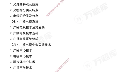 2025年一级建造师《通信与广电工程管理与实务》考试大纲_2026年一级建造师_2026年一建通信_2025年一建通信SVIP