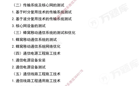 2025年一级建造师《通信与广电工程管理与实务》考试大纲_2026年一级建造师_2026年一建通信_2025年一建通信SVIP