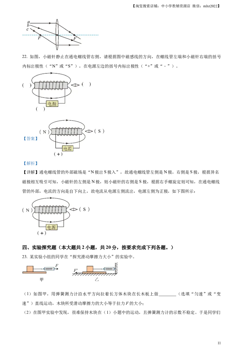 精品解析：2024年四川省内江市中考物理试题（解析版）_中考真题_4.物理中考真题2015-2024年_2024中考物理真题_精品解析：2024年四川省内江市中考物理试题