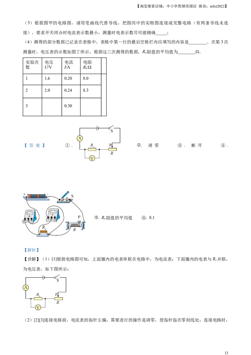 精品解析：2024年四川省内江市中考物理试题（解析版）_中考真题_4.物理中考真题2015-2024年_2024中考物理真题_精品解析：2024年四川省内江市中考物理试题