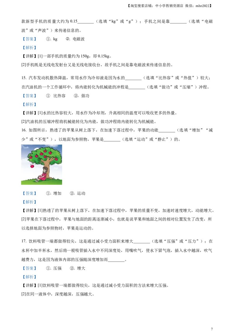 精品解析：2024年四川省内江市中考物理试题（解析版）_中考真题_4.物理中考真题2015-2024年_2024中考物理真题_精品解析：2024年四川省内江市中考物理试题