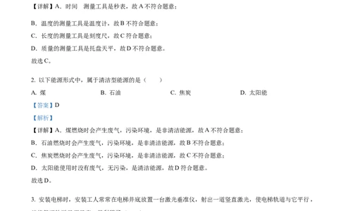 精品解析：2024年四川省内江市中考物理试题（解析版）_中考真题_4.物理中考真题2015-2024年_2024中考物理真题_精品解析：2024年四川省内江市中考物理试题