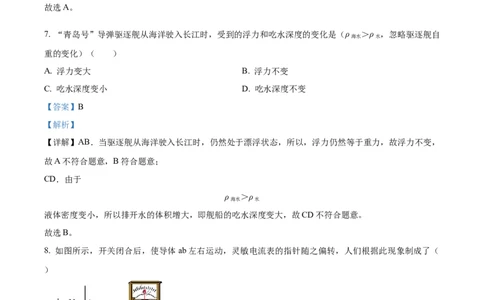 精品解析：2024年四川省内江市中考物理试题（解析版）_中考真题_4.物理中考真题2015-2024年_2024中考物理真题_精品解析：2024年四川省内江市中考物理试题