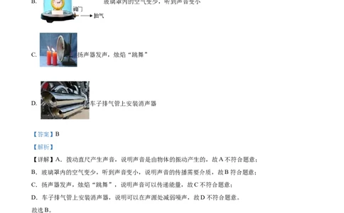 精品解析：2024年四川省内江市中考物理试题（解析版）_中考真题_4.物理中考真题2015-2024年_2024中考物理真题_精品解析：2024年四川省内江市中考物理试题