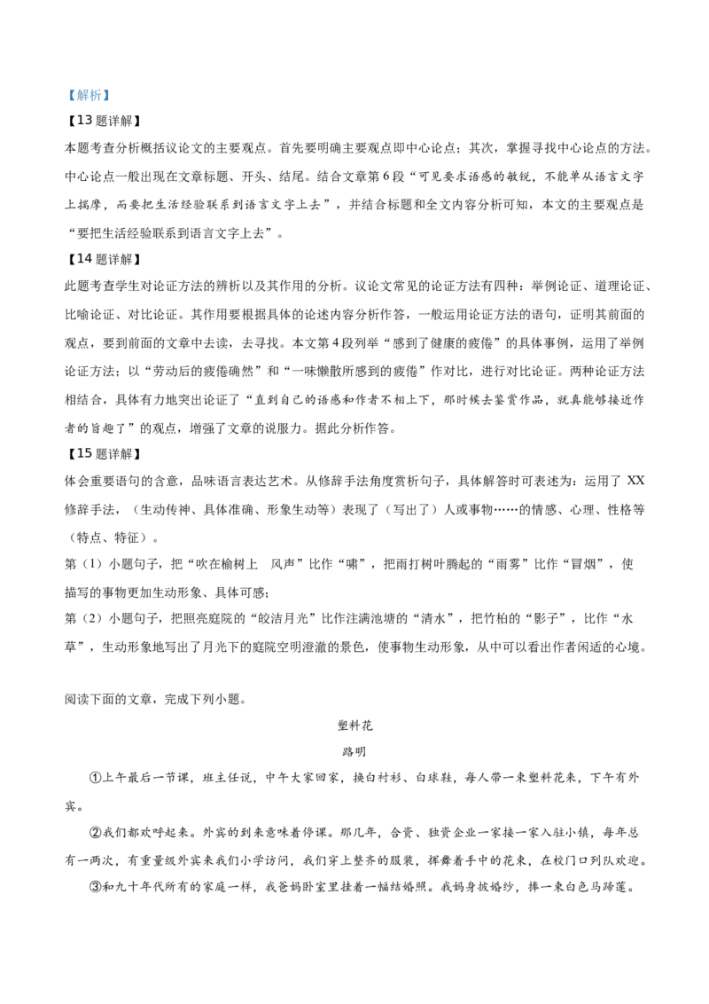 精品解析：江苏省镇江市2019年中考语文试题（解析版）_中考真题_1.语文中考真题2015-2024年_2019年全国中考语文154份_2019年全国中考YuWen154份