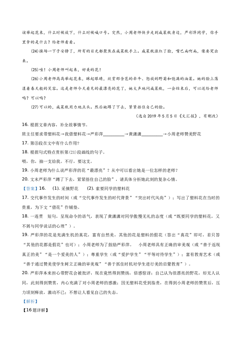 精品解析：江苏省镇江市2019年中考语文试题（解析版）_中考真题_1.语文中考真题2015-2024年_2019年全国中考语文154份_2019年全国中考YuWen154份