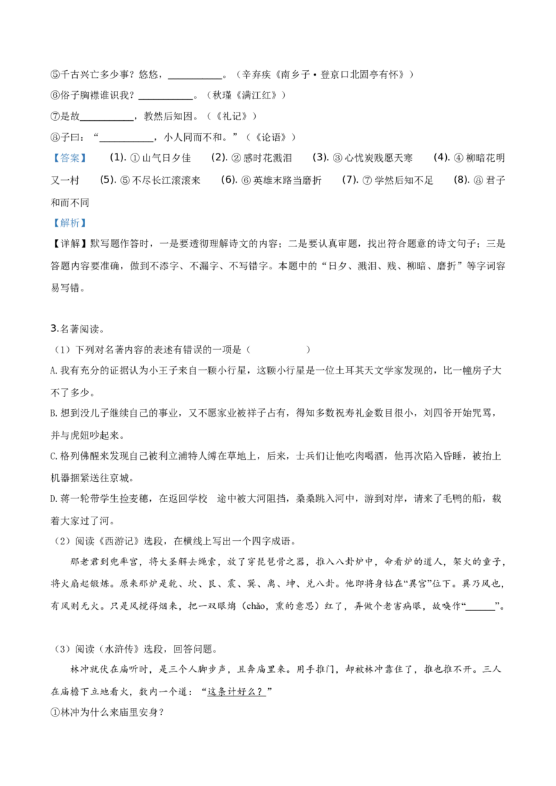 精品解析：江苏省镇江市2019年中考语文试题（解析版）_中考真题_1.语文中考真题2015-2024年_2019年全国中考语文154份_2019年全国中考YuWen154份