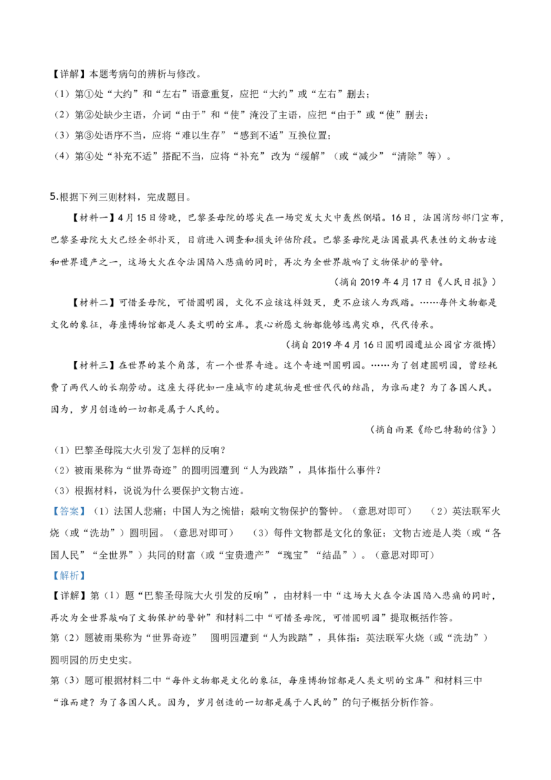 精品解析：江苏省镇江市2019年中考语文试题（解析版）_中考真题_1.语文中考真题2015-2024年_2019年全国中考语文154份_2019年全国中考YuWen154份