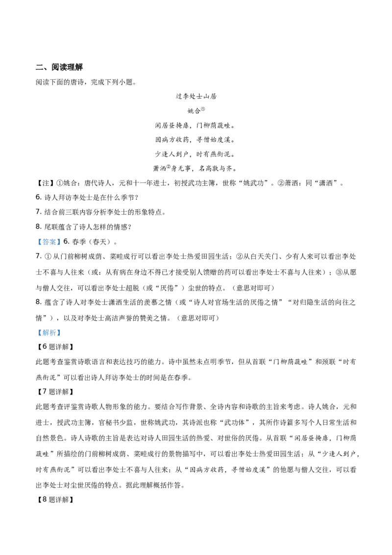 精品解析：江苏省镇江市2019年中考语文试题（解析版）_中考真题_1.语文中考真题2015-2024年_2019年全国中考语文154份_2019年全国中考YuWen154份