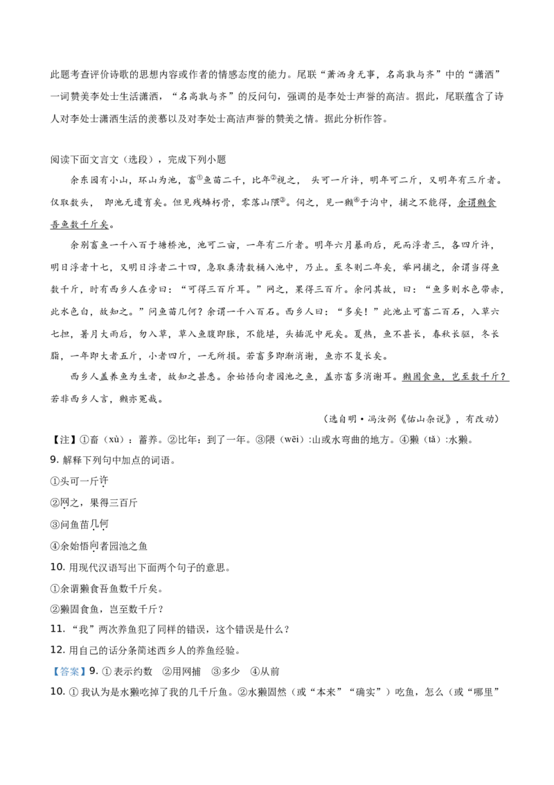 精品解析：江苏省镇江市2019年中考语文试题（解析版）_中考真题_1.语文中考真题2015-2024年_2019年全国中考语文154份_2019年全国中考YuWen154份