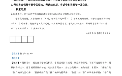 精品解析：江苏省镇江市2019年中考语文试题（解析版）_中考真题_1.语文中考真题2015-2024年_2019年全国中考语文154份_2019年全国中考YuWen154份
