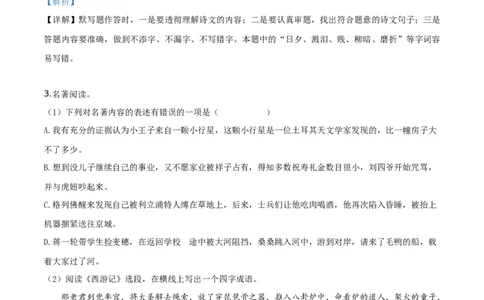 精品解析：江苏省镇江市2019年中考语文试题（解析版）_中考真题_1.语文中考真题2015-2024年_2019年全国中考语文154份_2019年全国中考YuWen154份
