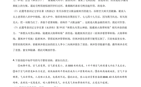 精品解析：江苏省镇江市2019年中考语文试题（解析版）_中考真题_1.语文中考真题2015-2024年_2019年全国中考语文154份_2019年全国中考YuWen154份
