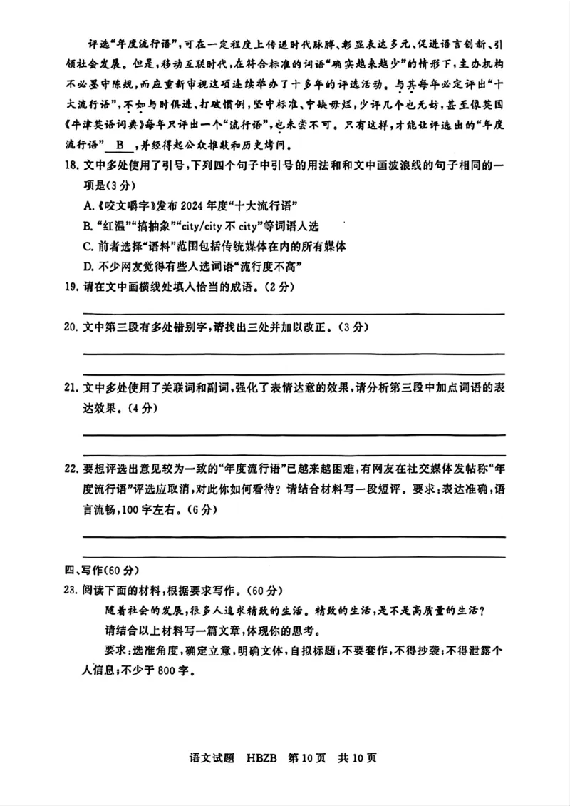 2025届高三（T8）第二次联考语文试卷和答案_2025年3月_2503282025届八省八校高三部分重点中学3月联合测评（T8联考）（全科）_2025届高三部分重点中学3月联合测评(T8联考)语文