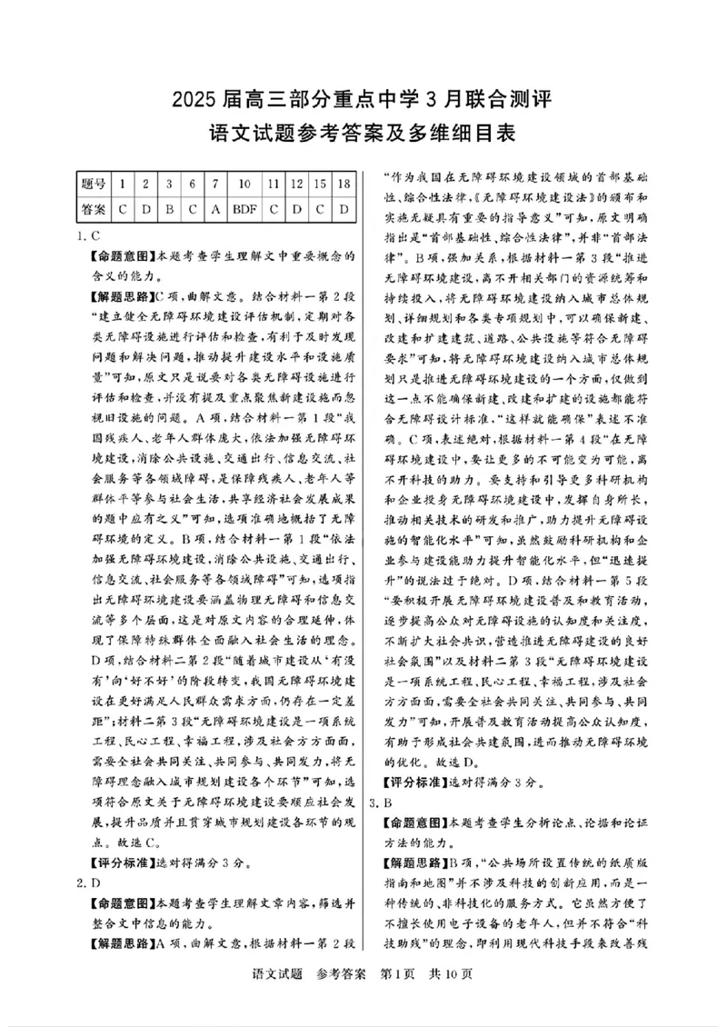 2025届高三（T8）第二次联考语文试卷和答案_2025年3月_2503282025届八省八校高三部分重点中学3月联合测评（T8联考）（全科）_2025届高三部分重点中学3月联合测评(T8联考)语文