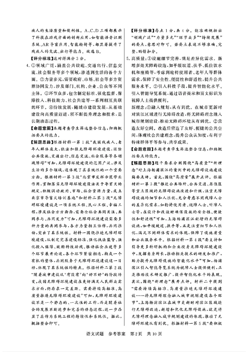 2025届高三（T8）第二次联考语文试卷和答案_2025年3月_2503282025届八省八校高三部分重点中学3月联合测评（T8联考）（全科）_2025届高三部分重点中学3月联合测评(T8联考)语文