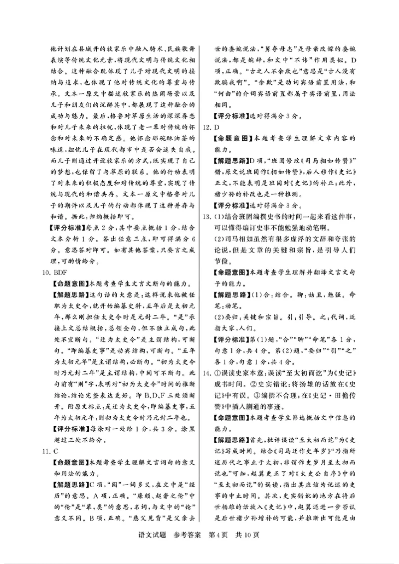 2025届高三（T8）第二次联考语文试卷和答案_2025年3月_2503282025届八省八校高三部分重点中学3月联合测评（T8联考）（全科）_2025届高三部分重点中学3月联合测评(T8联考)语文