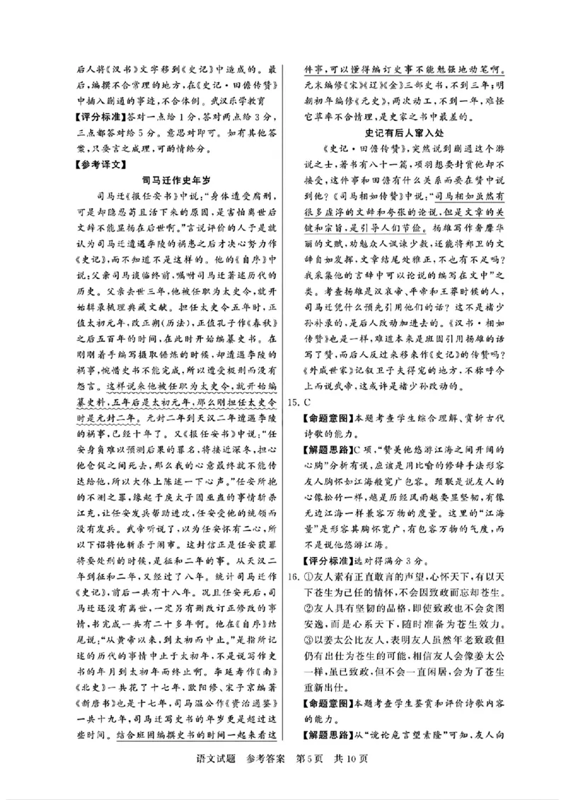 2025届高三（T8）第二次联考语文试卷和答案_2025年3月_2503282025届八省八校高三部分重点中学3月联合测评（T8联考）（全科）_2025届高三部分重点中学3月联合测评(T8联考)语文