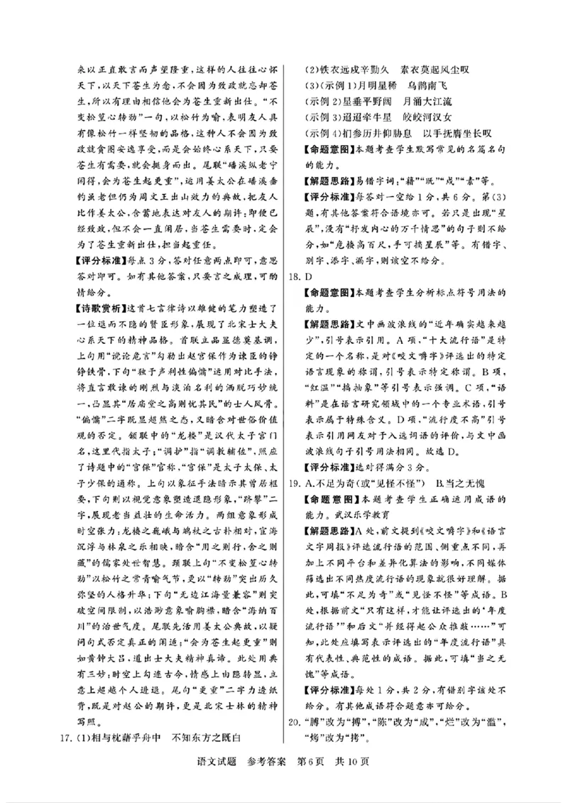 2025届高三（T8）第二次联考语文试卷和答案_2025年3月_2503282025届八省八校高三部分重点中学3月联合测评（T8联考）（全科）_2025届高三部分重点中学3月联合测评(T8联考)语文