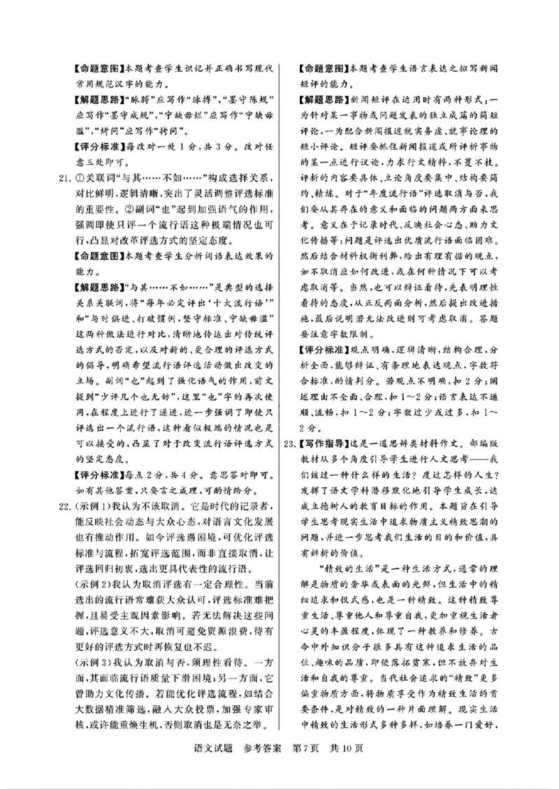 2025届高三（T8）第二次联考语文试卷和答案_2025年3月_2503282025届八省八校高三部分重点中学3月联合测评（T8联考）（全科）_2025届高三部分重点中学3月联合测评(T8联考)语文