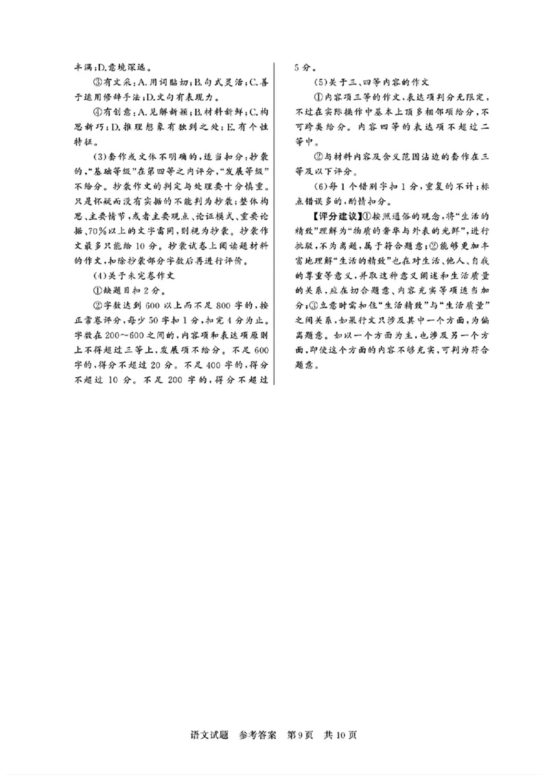 2025届高三（T8）第二次联考语文试卷和答案_2025年3月_2503282025届八省八校高三部分重点中学3月联合测评（T8联考）（全科）_2025届高三部分重点中学3月联合测评(T8联考)语文