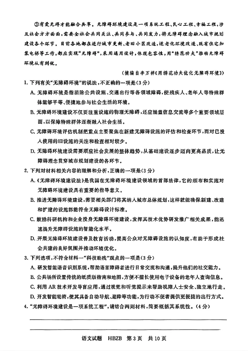 2025届高三（T8）第二次联考语文试卷和答案_2025年3月_2503282025届八省八校高三部分重点中学3月联合测评（T8联考）（全科）_2025届高三部分重点中学3月联合测评(T8联考)语文