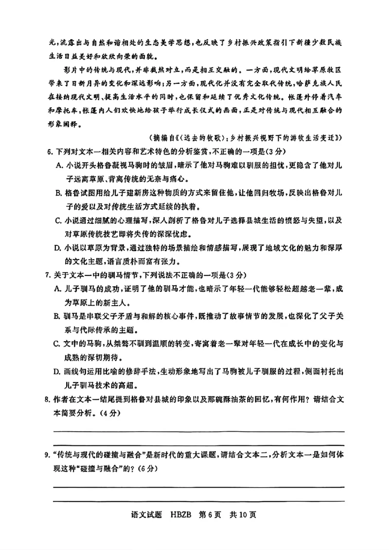 2025届高三（T8）第二次联考语文试卷和答案_2025年3月_2503282025届八省八校高三部分重点中学3月联合测评（T8联考）（全科）_2025届高三部分重点中学3月联合测评(T8联考)语文