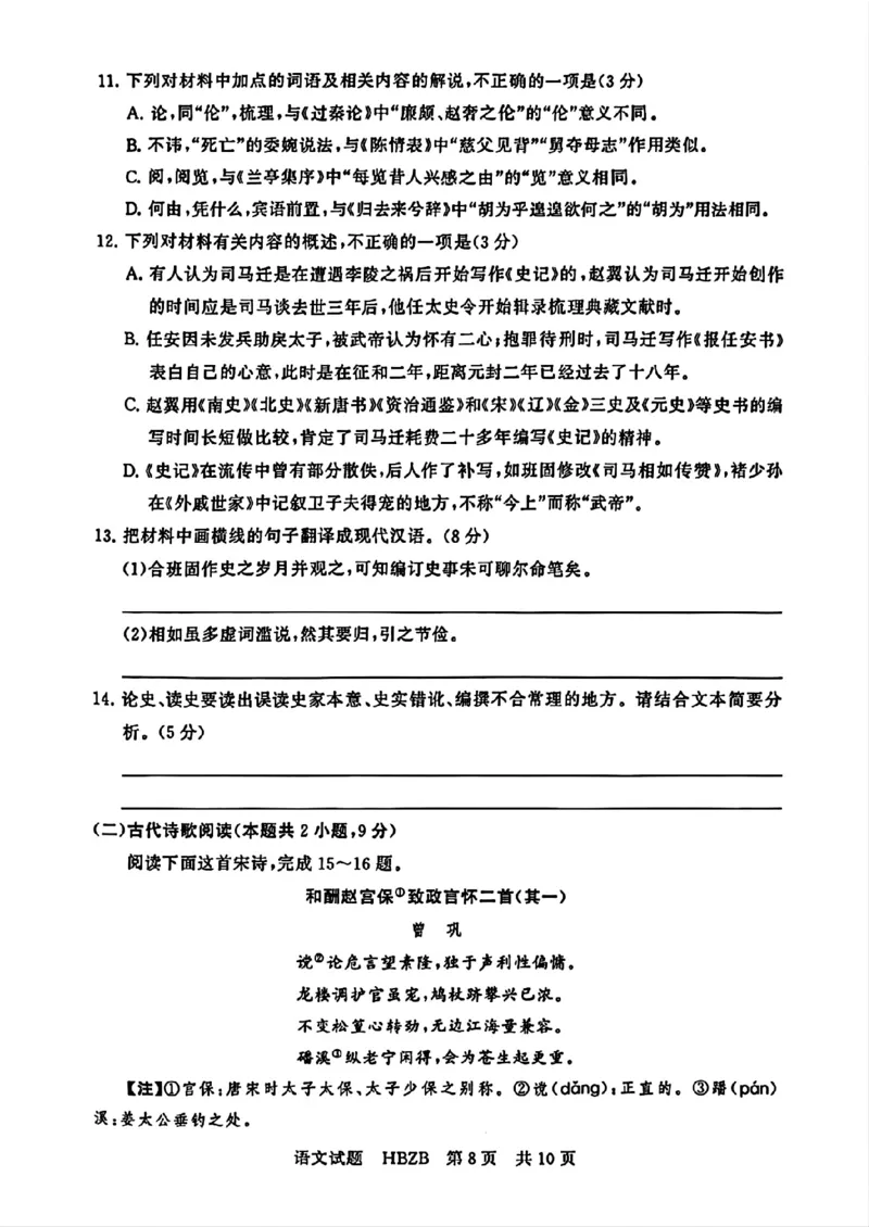 2025届高三（T8）第二次联考语文试卷和答案_2025年3月_2503282025届八省八校高三部分重点中学3月联合测评（T8联考）（全科）_2025届高三部分重点中学3月联合测评(T8联考)语文