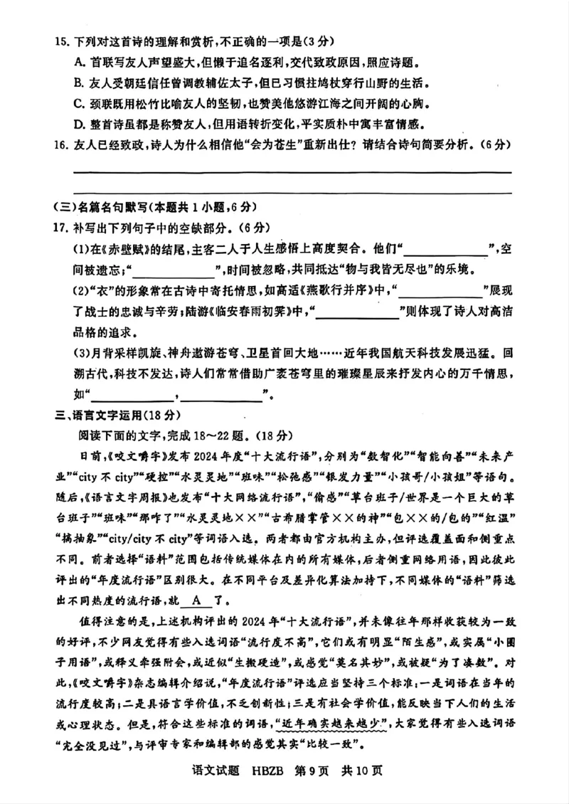 2025届高三（T8）第二次联考语文试卷和答案_2025年3月_2503282025届八省八校高三部分重点中学3月联合测评（T8联考）（全科）_2025届高三部分重点中学3月联合测评(T8联考)语文