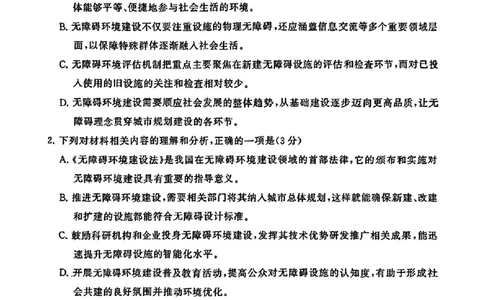 2025届高三（T8）第二次联考语文试卷和答案_2025年3月_2503282025届八省八校高三部分重点中学3月联合测评（T8联考）（全科）_2025届高三部分重点中学3月联合测评(T8联考)语文