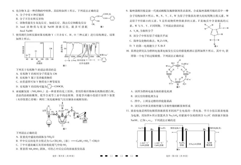 2026届云南三校高考备考实用性联考卷（二）化学-试卷_2025年8月_2508262026届云南三校高考备考实用性联考卷（二）_云南三校2026届高考备考实用性8月联考卷（二）化学试题+答案