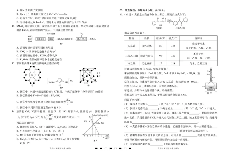 2026届云南三校高考备考实用性联考卷（二）化学-试卷_2025年8月_2508262026届云南三校高考备考实用性联考卷（二）_云南三校2026届高考备考实用性8月联考卷（二）化学试题+答案