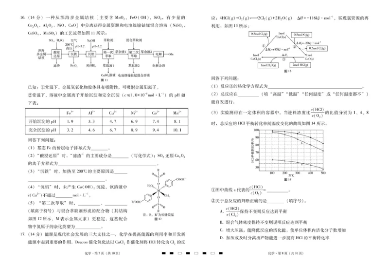 2026届云南三校高考备考实用性联考卷（二）化学-试卷_2025年8月_2508262026届云南三校高考备考实用性联考卷（二）_云南三校2026届高考备考实用性8月联考卷（二）化学试题+答案