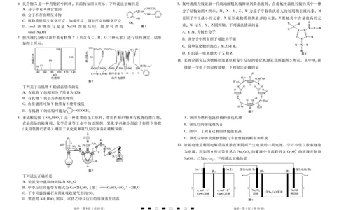 2026届云南三校高考备考实用性联考卷（二）化学-试卷_2025年8月_2508262026届云南三校高考备考实用性联考卷（二）_云南三校2026届高考备考实用性8月联考卷（二）化学试题+答案