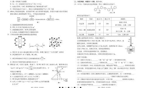 2026届云南三校高考备考实用性联考卷（二）化学-试卷_2025年8月_2508262026届云南三校高考备考实用性联考卷（二）_云南三校2026届高考备考实用性8月联考卷（二）化学试题+答案
