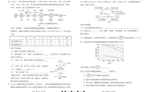 2026届云南三校高考备考实用性联考卷（二）化学-试卷_2025年8月_2508262026届云南三校高考备考实用性联考卷（二）_云南三校2026届高考备考实用性8月联考卷（二）化学试题+答案