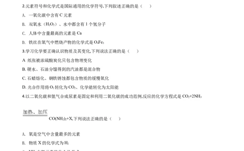 精品解析：江苏省徐州市2020年中考化学试题（原卷版）_中考真题_5.化学中考真题2015-2024年_2020中考化学真题（113份）_2020年中考真题精品解析化学（江苏徐州卷）精编word版