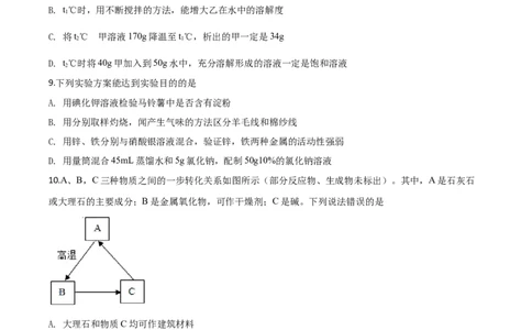 精品解析：江苏省徐州市2020年中考化学试题（原卷版）_中考真题_5.化学中考真题2015-2024年_2020中考化学真题（113份）_2020年中考真题精品解析化学（江苏徐州卷）精编word版