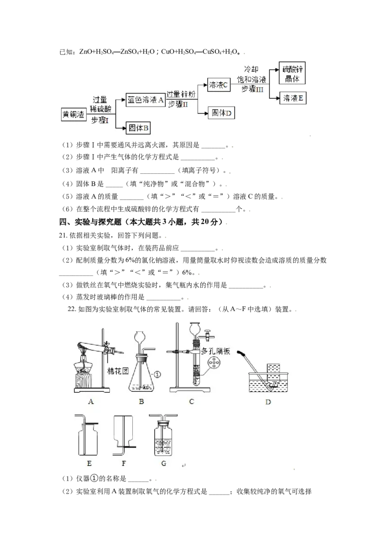 辽宁省丹东市2021年中考化学试题（原卷版）_中考真题_5.化学中考真题2015-2024年_2021年中考化学真题（83份）_丹东化学