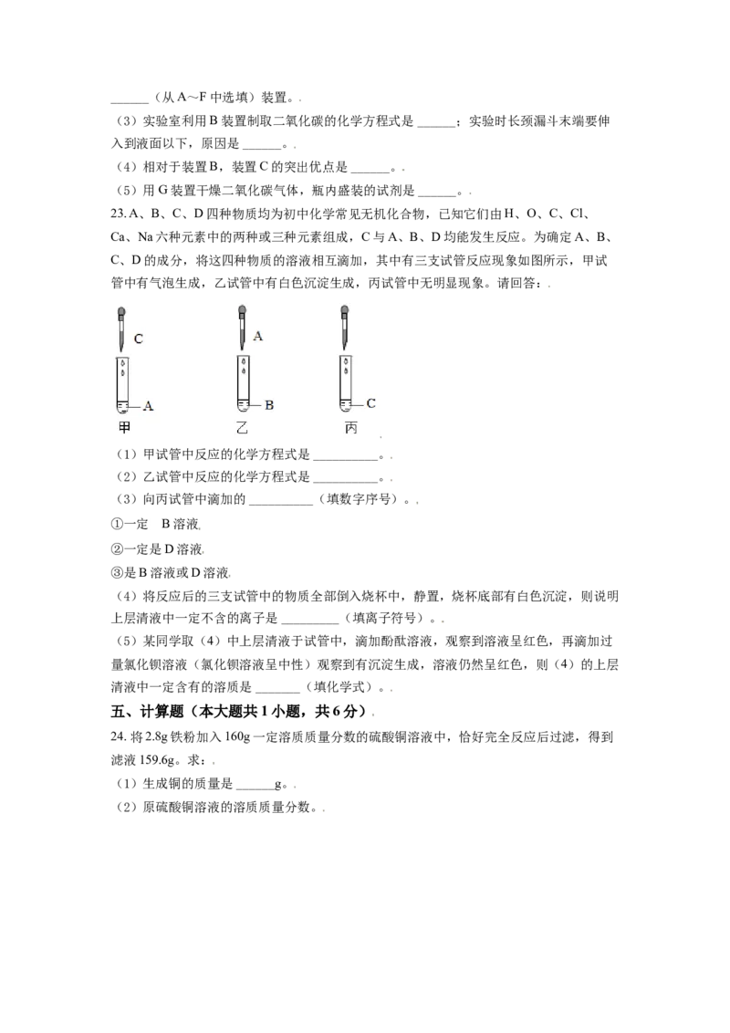 辽宁省丹东市2021年中考化学试题（原卷版）_中考真题_5.化学中考真题2015-2024年_2021年中考化学真题（83份）_丹东化学
