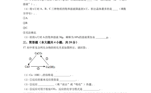 辽宁省丹东市2021年中考化学试题（原卷版）_中考真题_5.化学中考真题2015-2024年_2021年中考化学真题（83份）_丹东化学