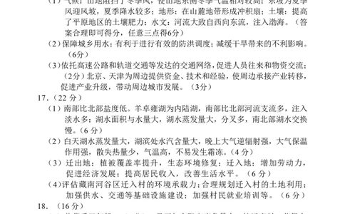 高三地理答案_2024届天津市部分区高三上学期期末考试试题_天津市部分区2024届高三上学期期末考试试题地理