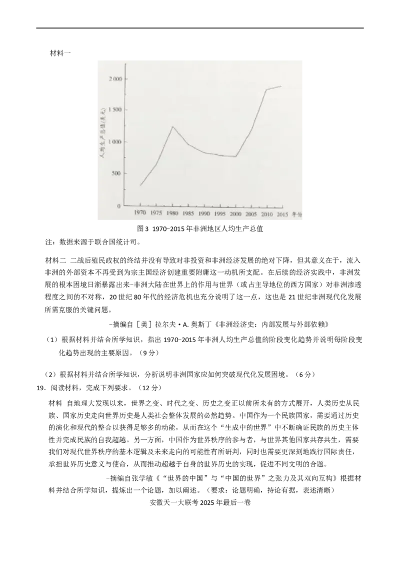 2025届安徽省天一大联考高三下学期最后一卷历史试题（无答案）_2025年5月_2505262025届安徽省天一大联考高三下学期最后一卷（全科）_2025届安徽省天一大联考高三下学期最后一卷历史