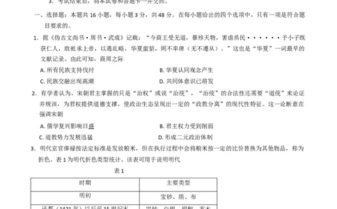 2025届安徽省天一大联考高三下学期最后一卷历史试题（无答案）_2025年5月_2505262025届安徽省天一大联考高三下学期最后一卷（全科）_2025届安徽省天一大联考高三下学期最后一卷历史