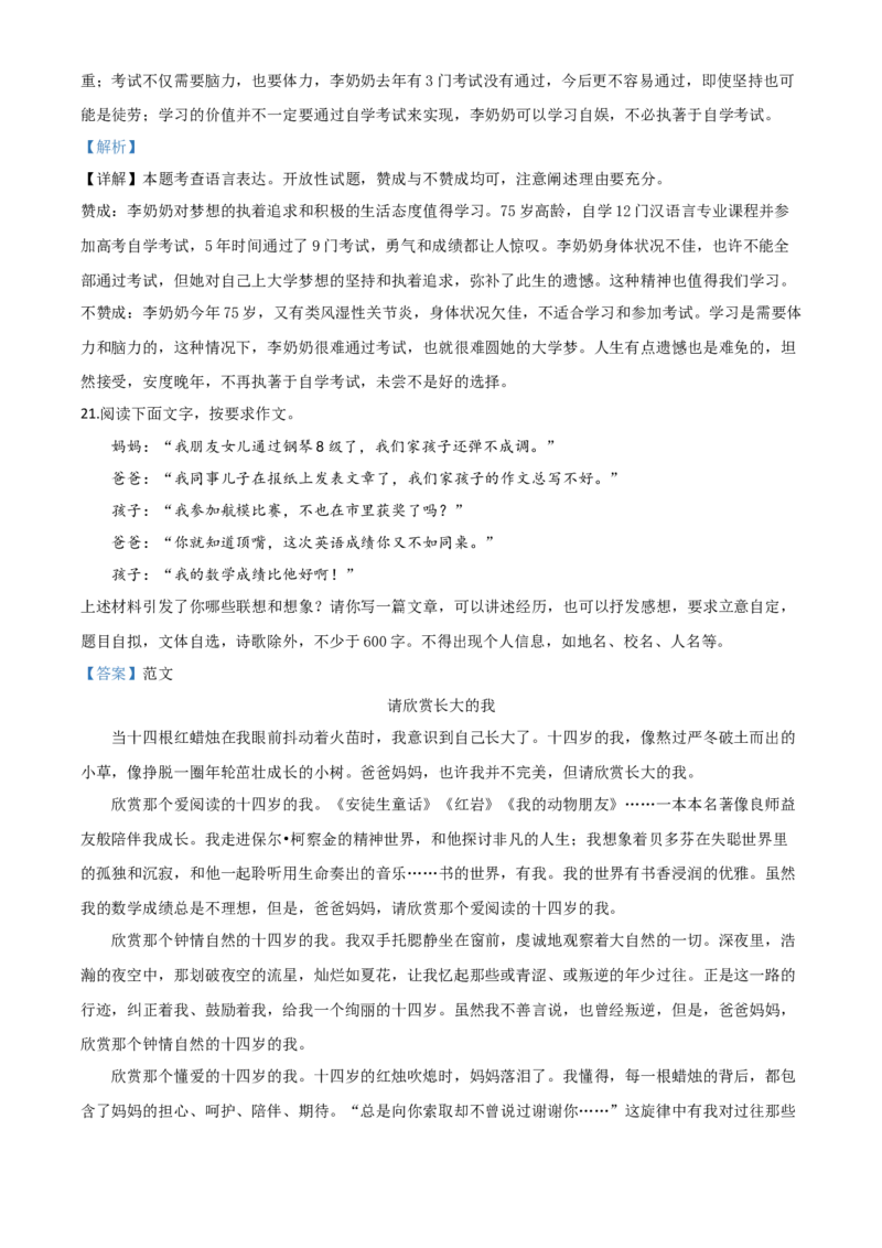精品解析：浙江省台州市2020年中考语文试题（解析版）_中考真题_1.语文中考真题2015-2024年_2020全国多省多地中考语文真题96份_语文真题2020
